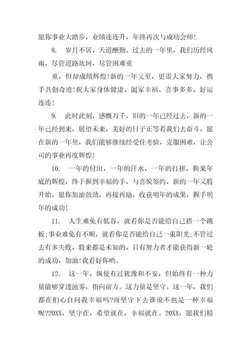 上级新春祝福语