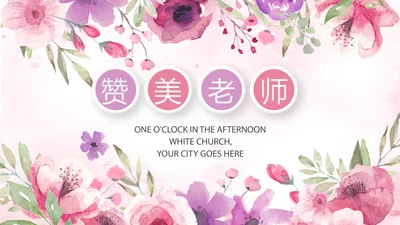遇见最美教师赞美老师感恩教师节动态PPT模板