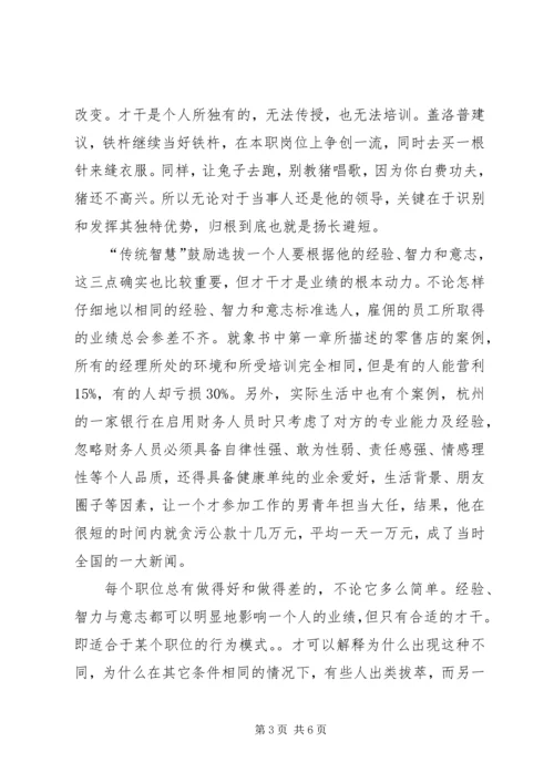 打破一切常规心得体会 (3).docx