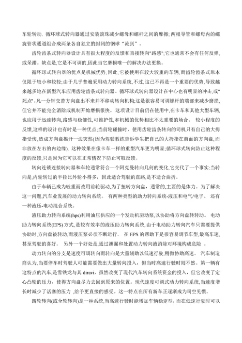 优秀毕业论文-汽车转向系外文翻译.docx