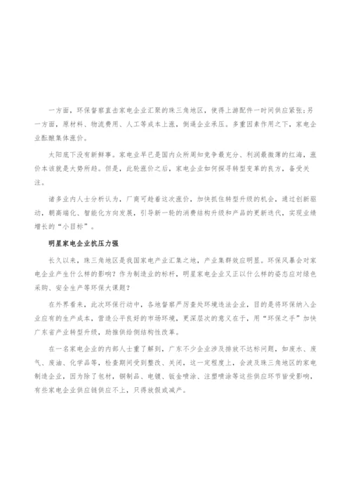 家电行业集体涨价-行业转型升级的良机-产业报告.docx