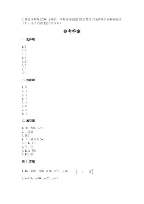 小学六年级下册数学期末卷及参考答案【培优】.docx