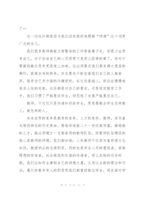 师德师风个人学习心得.docx