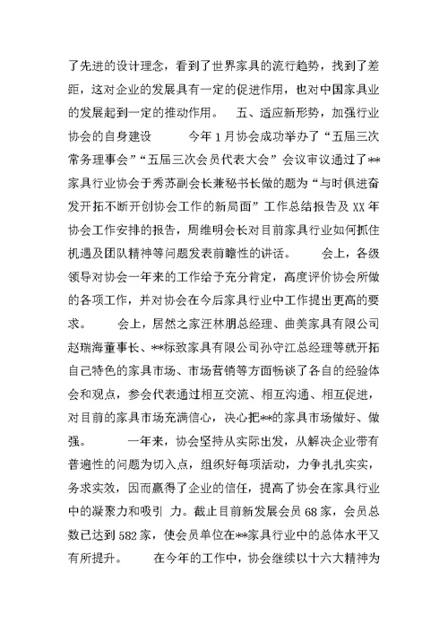 家具行业协会一年工作总结
