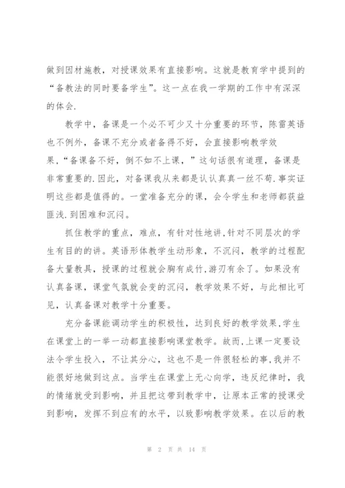 一级教师职称述职报告.docx