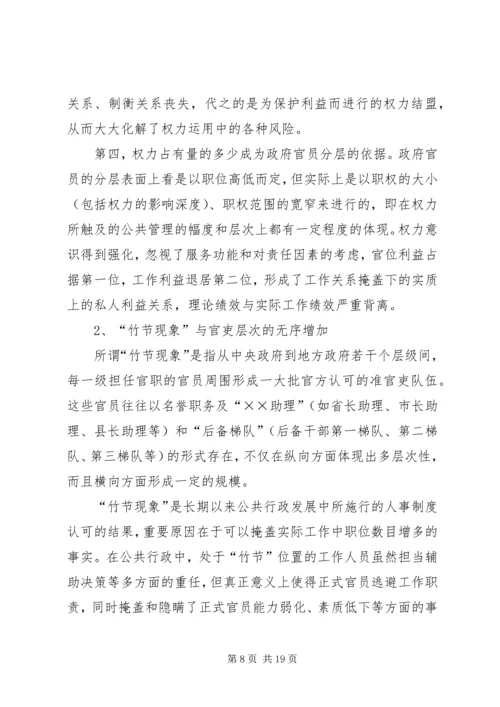 公共行政中官员的贫困性膨胀问题及对策.docx