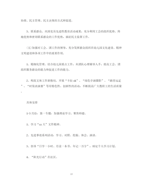 精编之经典范文精选三篇幼儿园党建工作计划年.docx