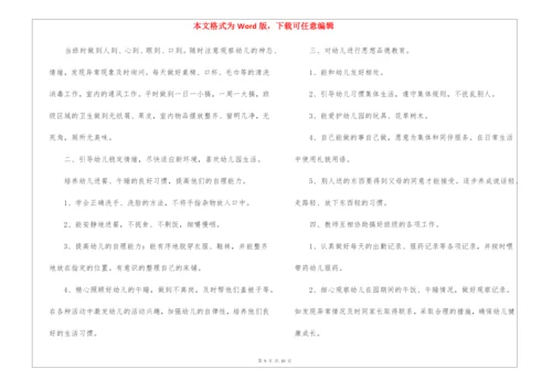 托班保育工作计划5篇.docx