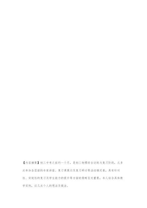 基于学习挑战的初中物理复习之策略.docx