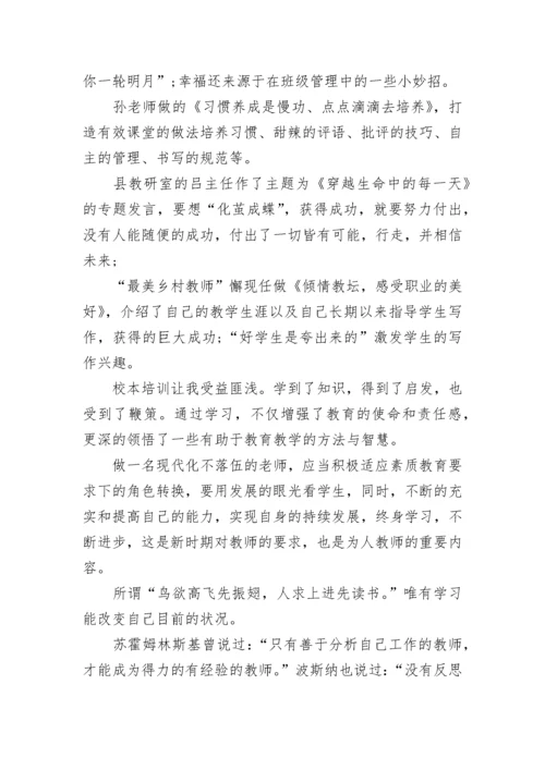 2023年校本培训总结.docx
