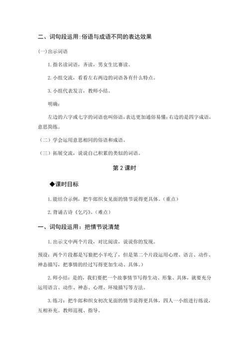 （配套教案）《语文园地三》