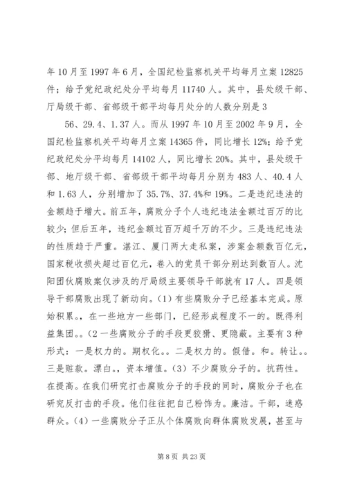 当前农村党风廉政建设和反腐败面临的形势[优秀范文五篇] (3).docx