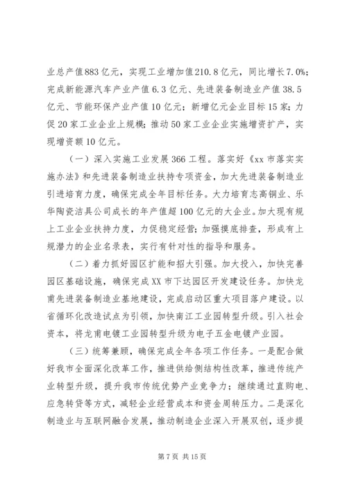 经济和信息化局XX年工作总结和XX年工作计划.docx