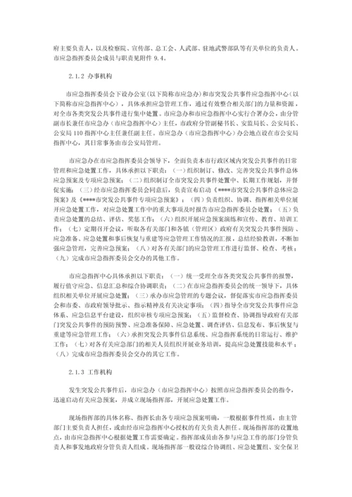 张家港市突发公共事件总体应急预案.docx