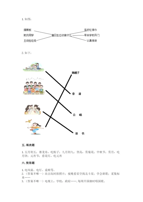 部编版小学二年级上册道德与法治期中测试卷【满分必刷】.docx