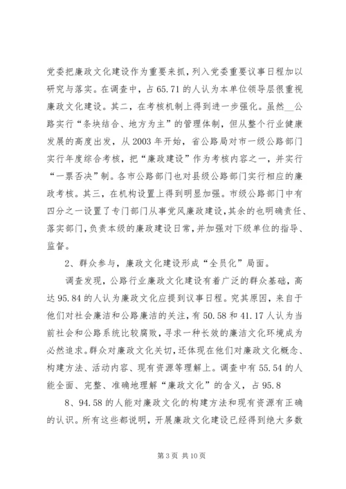 关于公路廉政文化建设的建议及意见 (3).docx