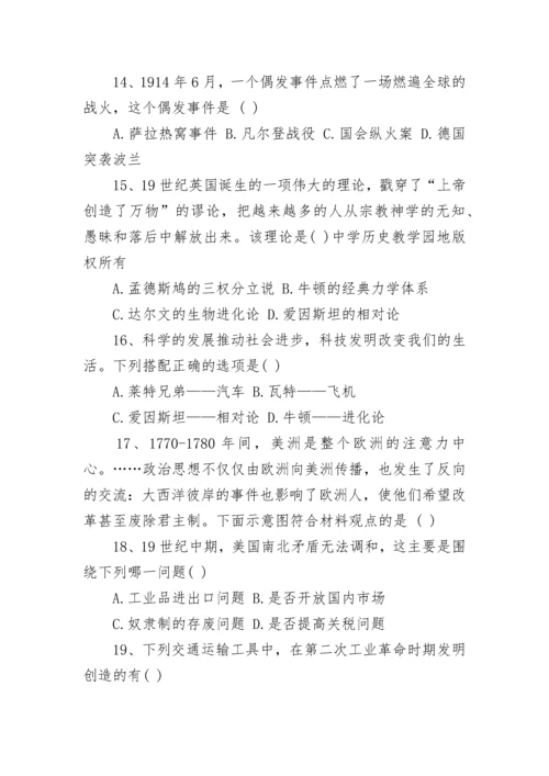 人教版九年级上册历史期末试卷.docx