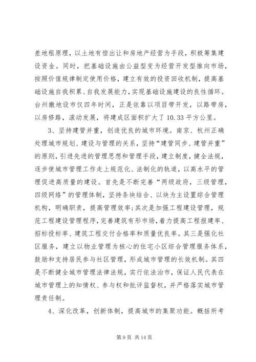 城市化建设考察报告.docx