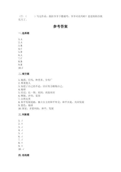 最新部编版六年级下册道德与法治期末测试卷精品（精选题）.docx