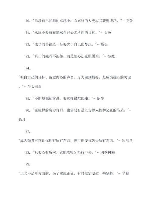 四皇的名言名句