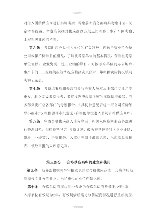 合格供应商管理制度.docx