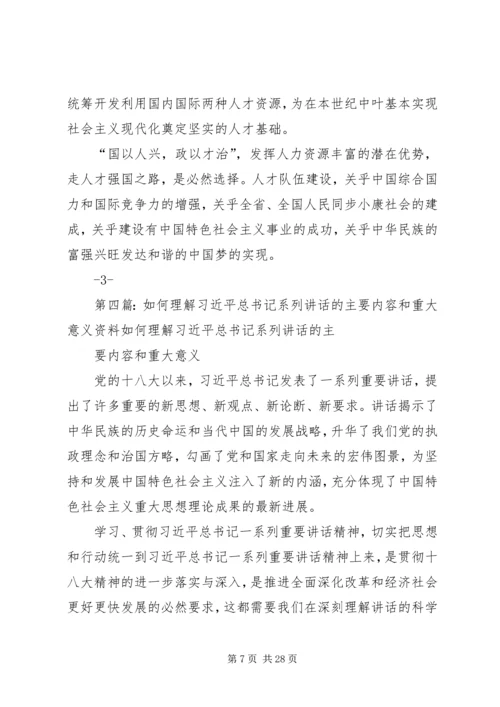 如何全面理解两会的重大意义和重点内容.docx