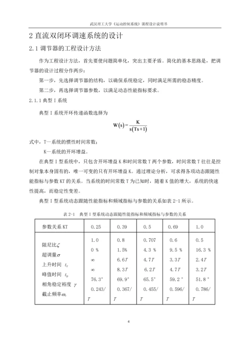 直流双环系统的设计及仿真分析课程设计.docx