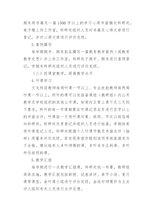 最新青年教师培养工作计划.docx