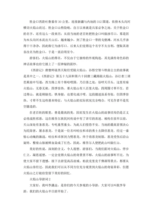 火焰山导游词.docx