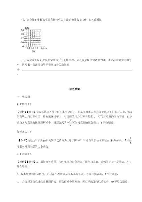广东茂名市高州中学物理八年级下册期末考试章节练习试卷（含答案详解）.docx