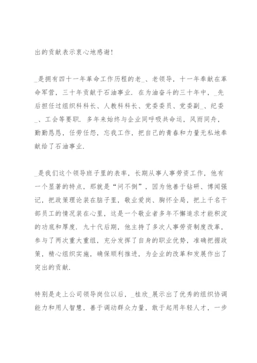 退休教师欢送会致辞大全.docx