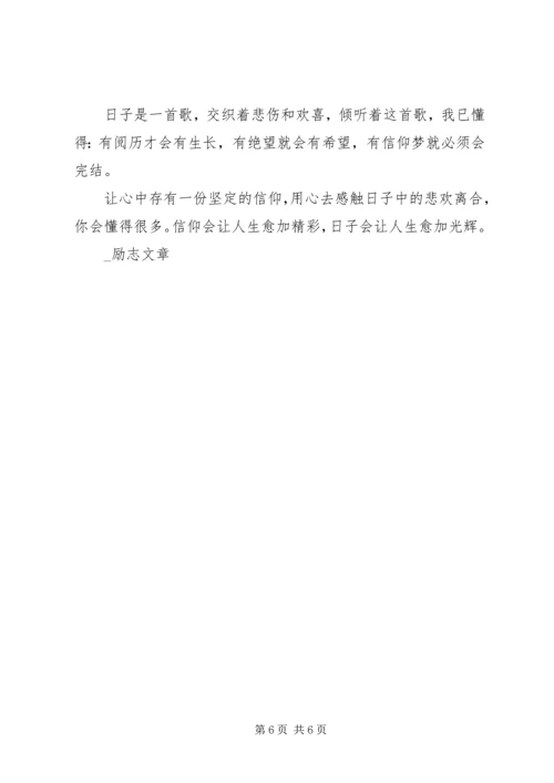 关于信念的文章.docx