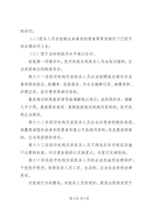 依法调解医患纠纷,积极促进社会和谐.docx