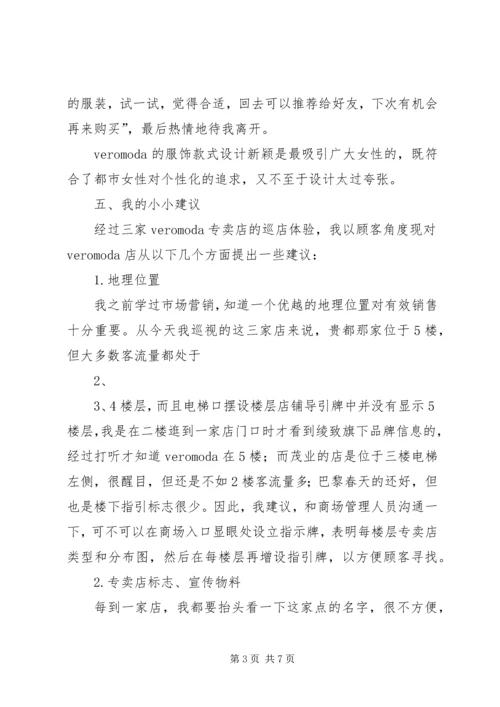 绫致时装巡店报告 (3).docx