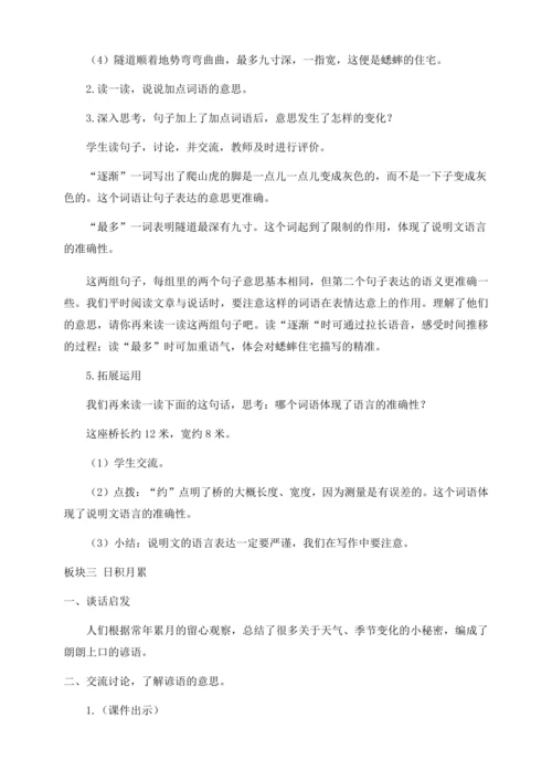【核心素养目标】统编版四上《语文园地三》教案