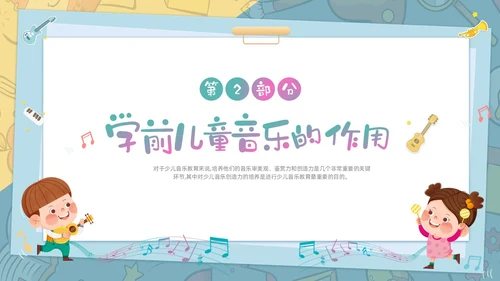 绿色清新卡通儿童学前儿童音乐教育课件PPT幼儿园