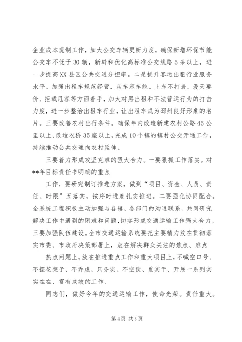 交通运输工作会议领导讲话稿.docx