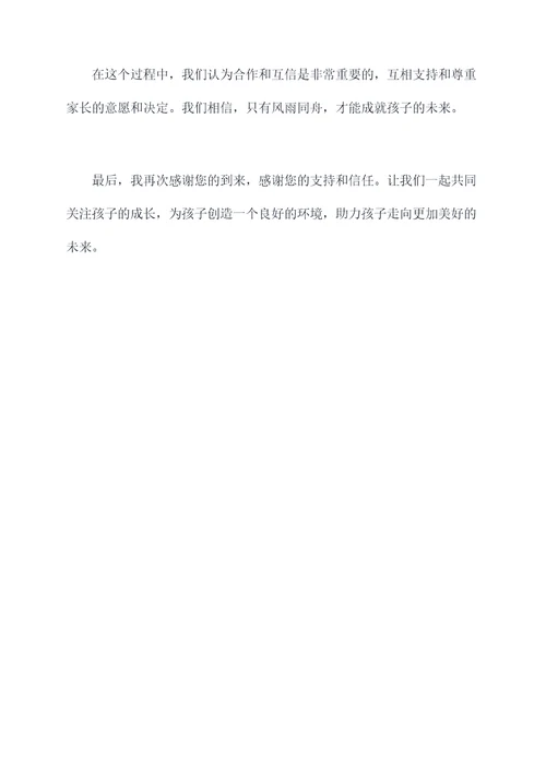 幼师与家长演讲稿