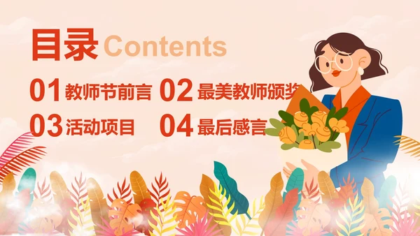 卡通扁平插画教师节主题活动策划PPT模板