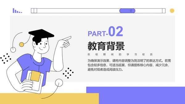 紫色插画风大学生自我介绍PPT模板
