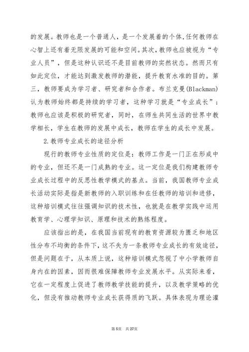 教育学毕业论文范文