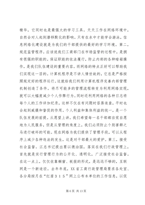 信息网络化是工商行政管理的当务之急 (3).docx