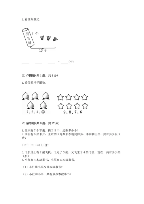 小学数学一年级上册期末测试卷及答案（历年真题）.docx