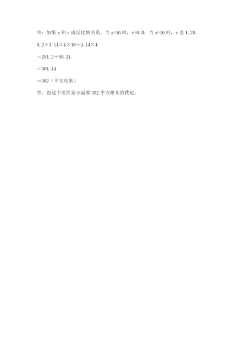 六年级下册数学期末测试卷及参考答案【满分必刷】.docx