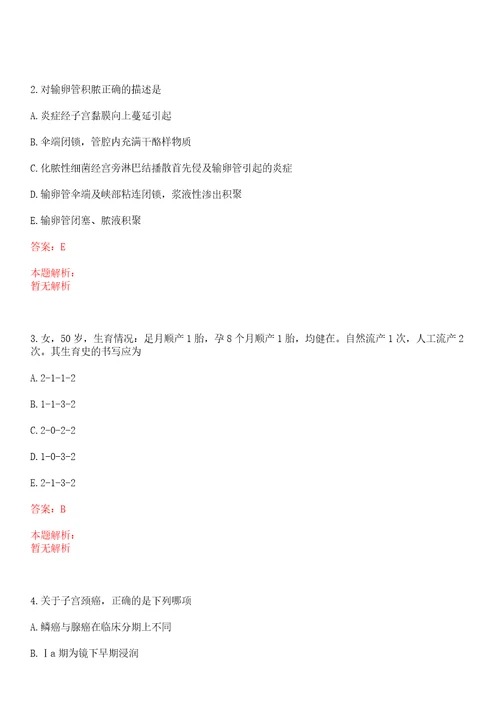 2022年04月黑龙江省甘南县乡镇卫生院公开招聘3名工作人员考试参考题库带答案解析