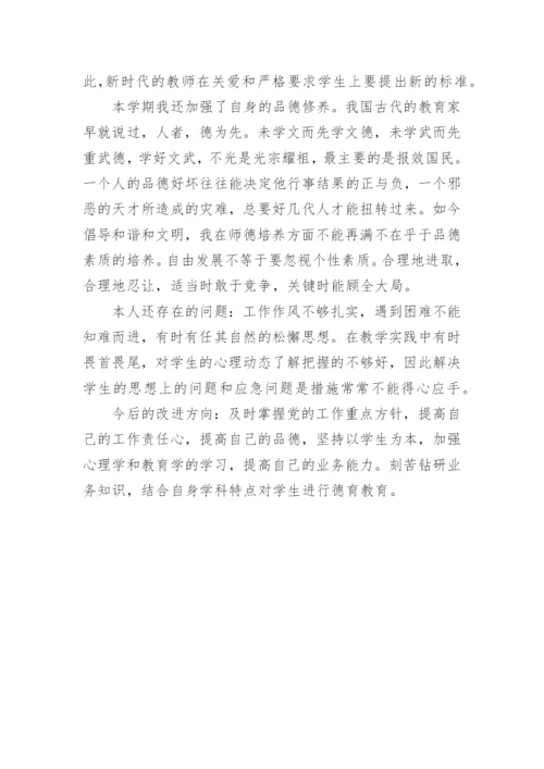 小学教师师德师风总结.docx