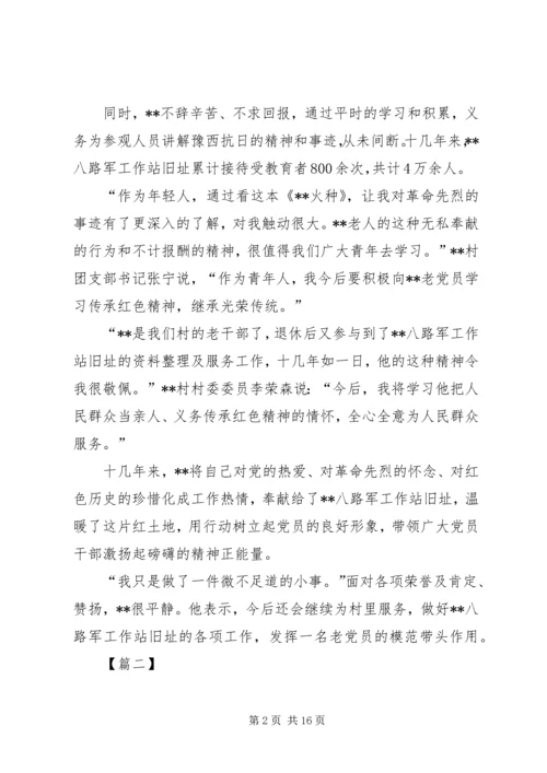 最美党员事迹材料七篇 (3).docx