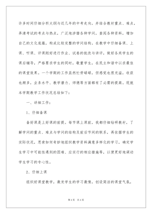 2022初三数学教学工作总结_13.docx