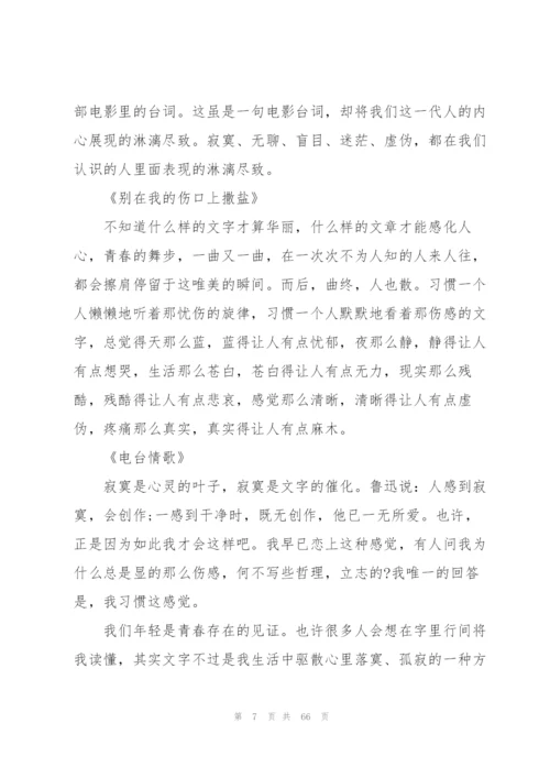 情感电台广播稿15篇.docx