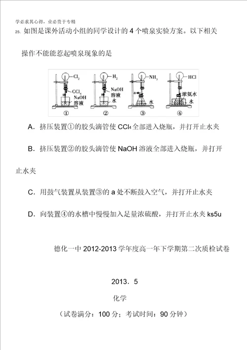 福建省德化一中20122013学年高一第二次质量检查化学试卷含答案